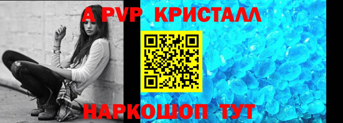 Alpha-PVP Crystall  Вход с VPN  Брянск 