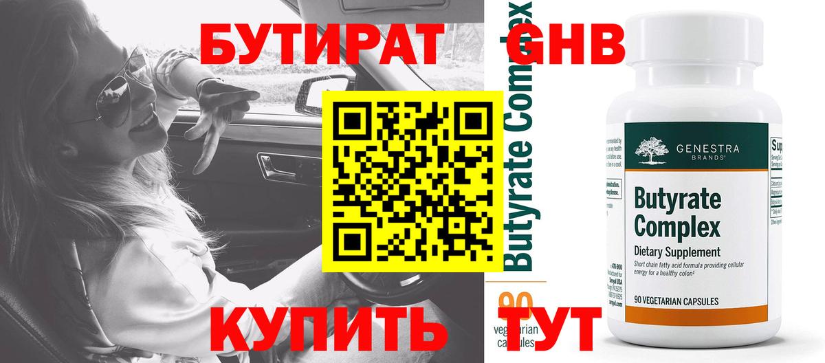 Брянск  БУТИРАТ вода  Вход с VPN 