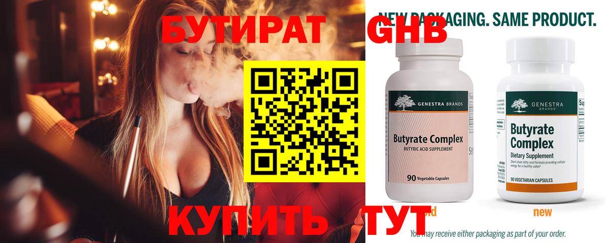 БУТИРАТ бутандиол Брянск