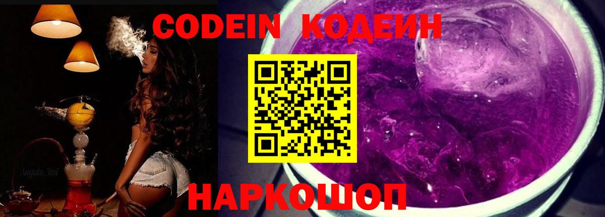 Брянск  Кодеиновый сироп Lean Purple Drank  Вход с VPN 