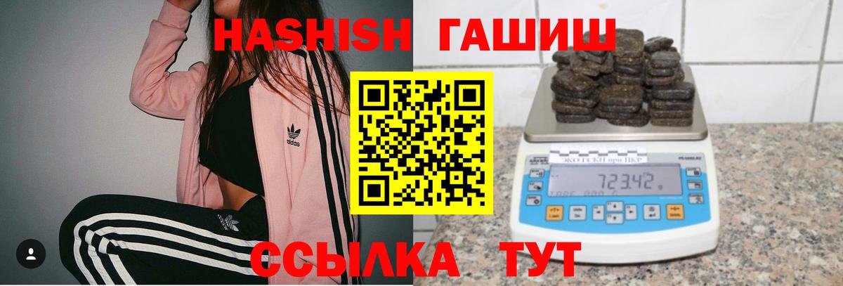 Гашиш  ГАШ 40% ТГК  Вход с VPN  Гашиш индика сатива  Брянск 