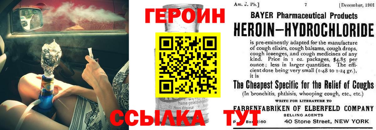 Брянск  Героин герыч  Вход с VPN 
