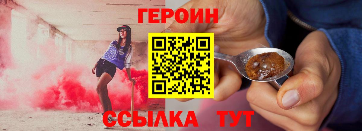 Героин хмурый Брянск