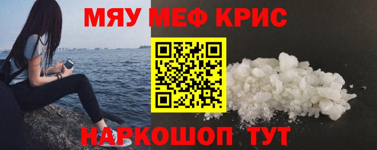 Меф мяу мяу кристаллы Брянск
