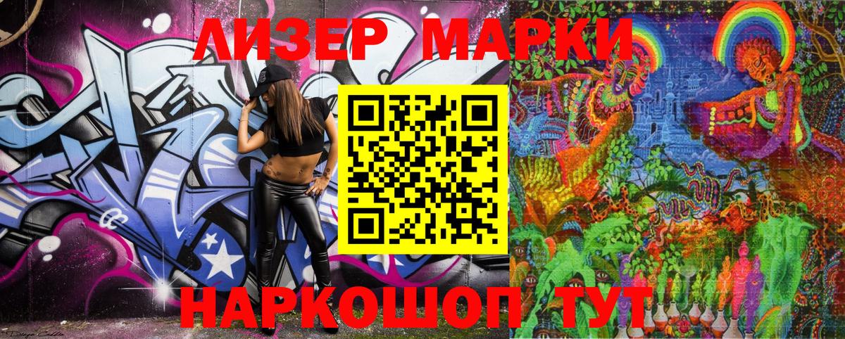 Наркотические марки 1500мкг Брянск